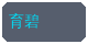 17c一起草合作品牌
